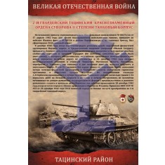 Тацинский танковый корпус - фото - 1
