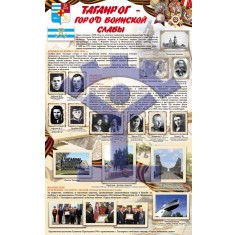 Таганрог – город воинской славы - фото - 1