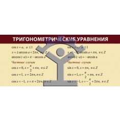 «Тригонометрические уравнения» - фото - 1