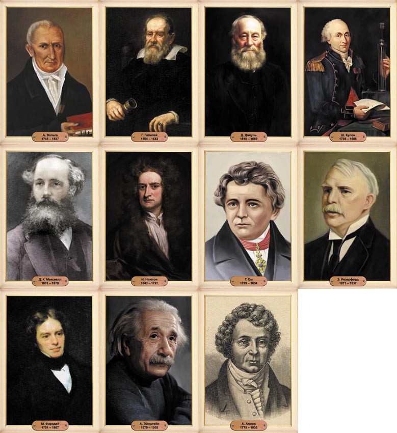 «Комплект портретов великих физиков» - фото - 1