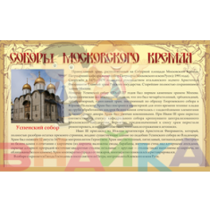 Комплект таблиц демонстрационных «Соборы Московского кремля» - фото - 7