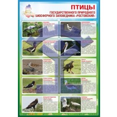 Ростовский биосферный заповедник - фото - 1