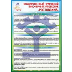 Ростовский биосферный заповедник - фото - 1
