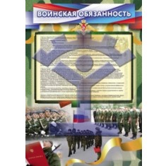 Воинская обязанность РФ - фото - 1