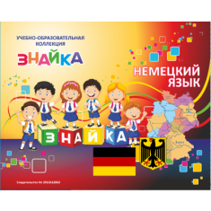 Учебно-образовательная коллекция "Знайка" «Немецкий язык». USB - накопитель коробочная версия - фото - 1