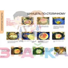 Плакаты ПРОФТЕХ "Кулинарные рецепты" - фото - 17